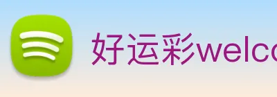 好运彩welcome Logo